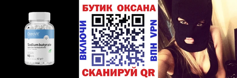 БУТИРАТ BDO Купить где Трёхгорный